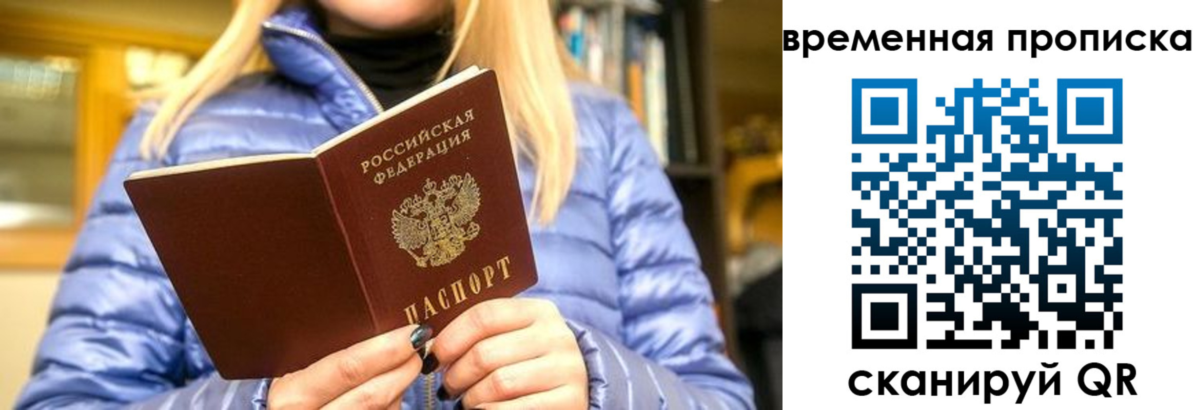временная регистрация в квартире в Камышине