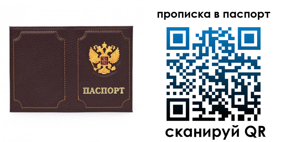 прописка регистрация в Камышине